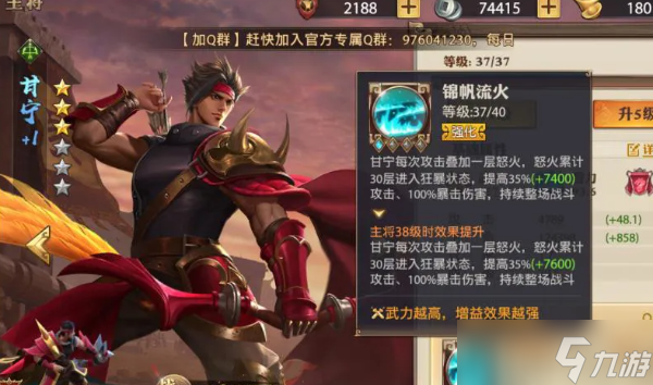 《少年三國志2》甘寧配什么神兵？