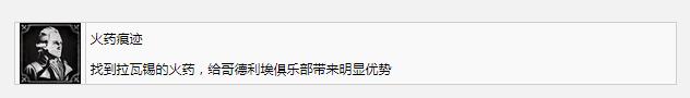 《鋼鐵崛起》火藥痕跡成就完成方法