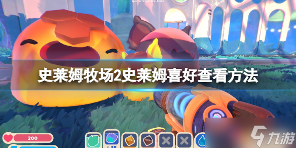 《史莱姆牧场2》养什么史莱姆好 史莱姆喜好查看方法