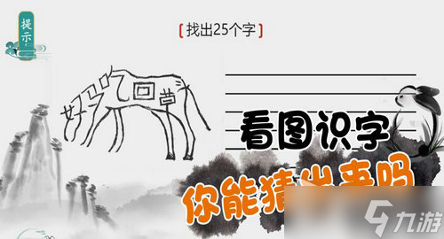《離譜的漢字》畫線捕到全部魚攻略