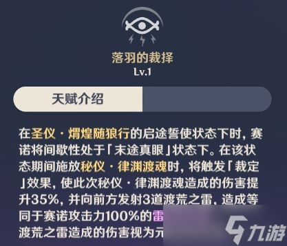 《原神》3.1版本赛诺培养攻略 赛诺武器圣遗物推荐