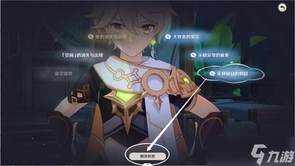 原神空幻回响的花神诞祭过关攻略