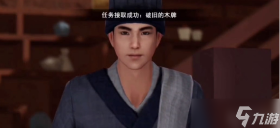 不良人3破旧的木牌任务攻略