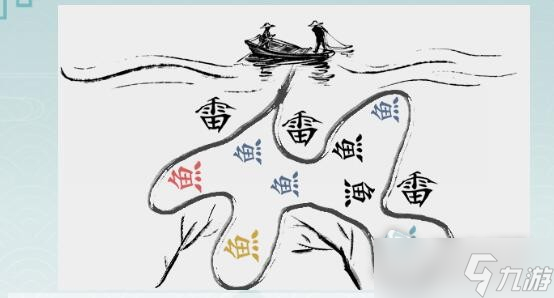《離譜的漢字》畫線捕到全部魚攻略