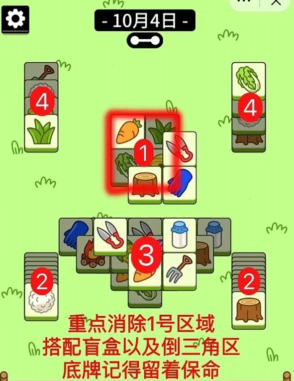 《羊了个羊》10.4关卡攻略 10月4日每日一关通关流程