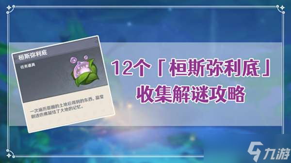 原神须弥锚点秘境路线介绍