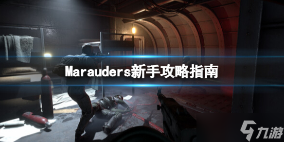 《星際海盜》怎么玩？Marauders新手攻略指南