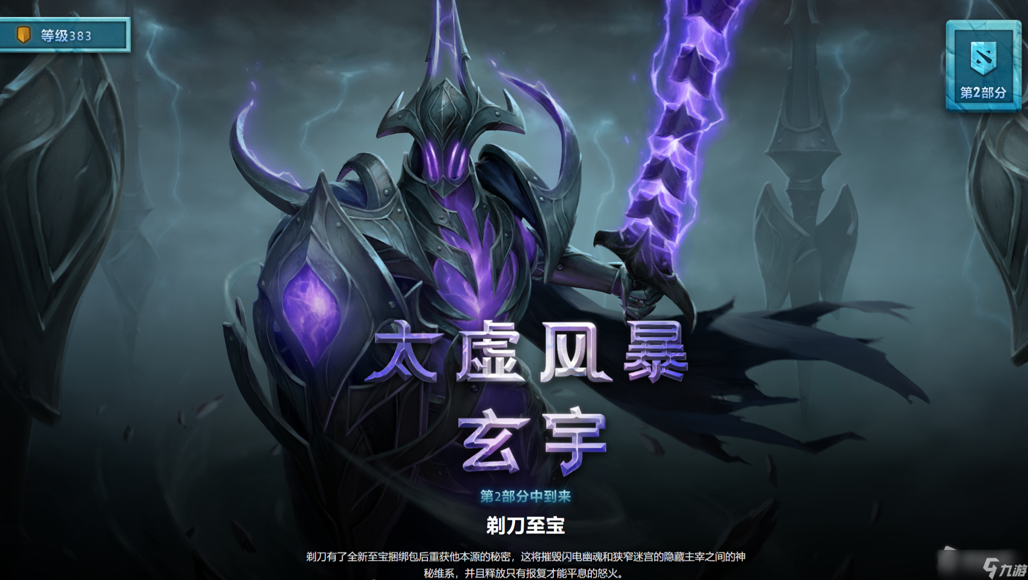 《DOTA2》剃刀至宝价格介绍