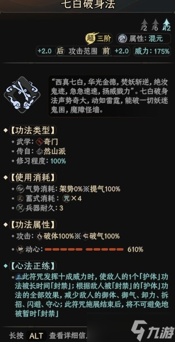 《太吾绘卷》正式版然山符琴Build推荐