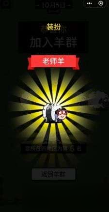 羊了个羊10.5通关攻略 10月5日每日一关通关技巧完整版
