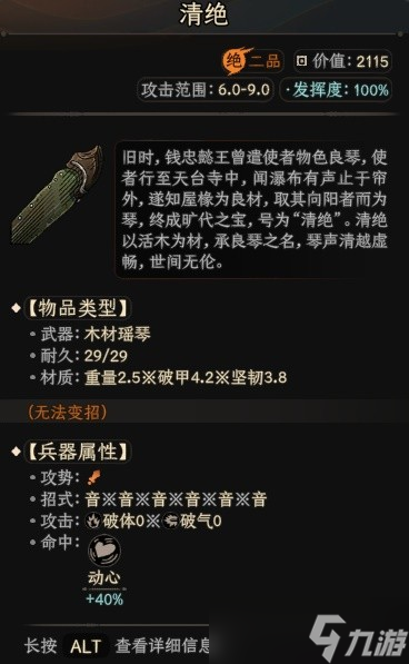 《太吾绘卷》正式版然山符琴Build推荐