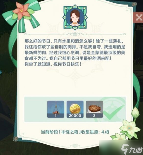 《原神》余兴回绕时宝箱四位置介绍 余兴回绕时第四个宝箱在哪？