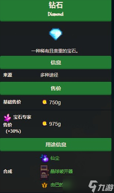 《星露谷物語(yǔ)》鉆石獲得方法一覽
