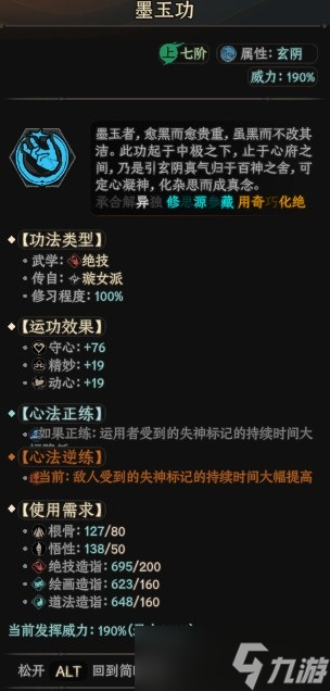 《太吾绘卷》正式版璇女琴魔音平A流Build分享