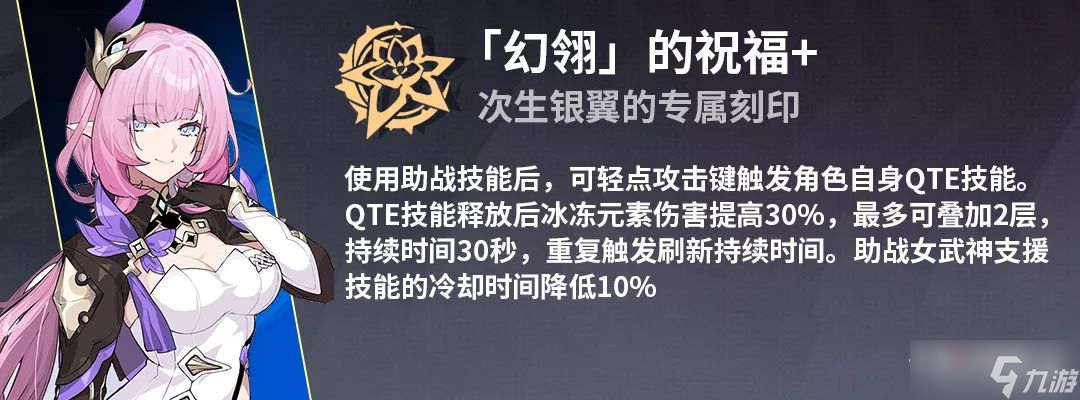 《崩坏3》次生银翼专属刻印介绍