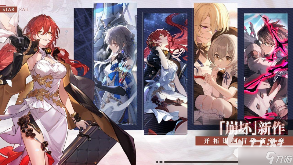 《崩坏星穹铁道》首测在什么时候？首测上线时间及测试资格获取