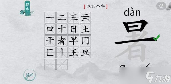 离谱的汉字暑找字攻略