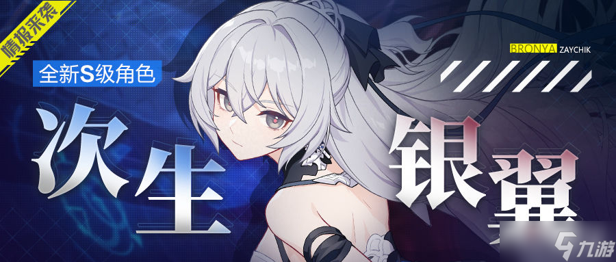 《崩坏3》次生银翼专属刻印介绍