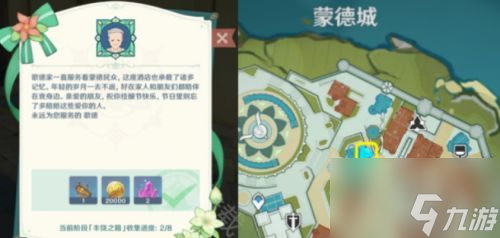 原神蒙德古老的旅店宝箱位置介绍 蒙德古老的旅店丰饶的祝愿宝箱位置分享