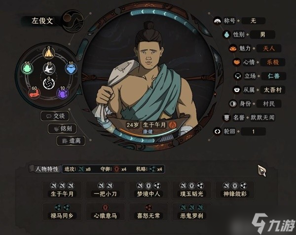 《太吾绘卷》正式版特质遗传及轮回台育种方法