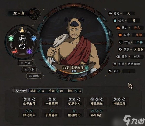 《太吾绘卷》正式版特质遗传及轮回台育种方法