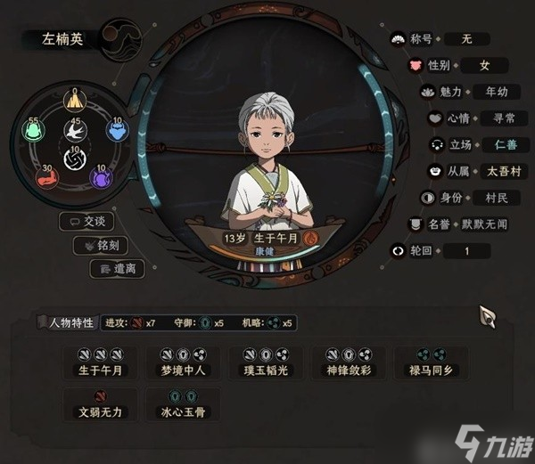 《太吾绘卷》正式版特质遗传及轮回台育种方法