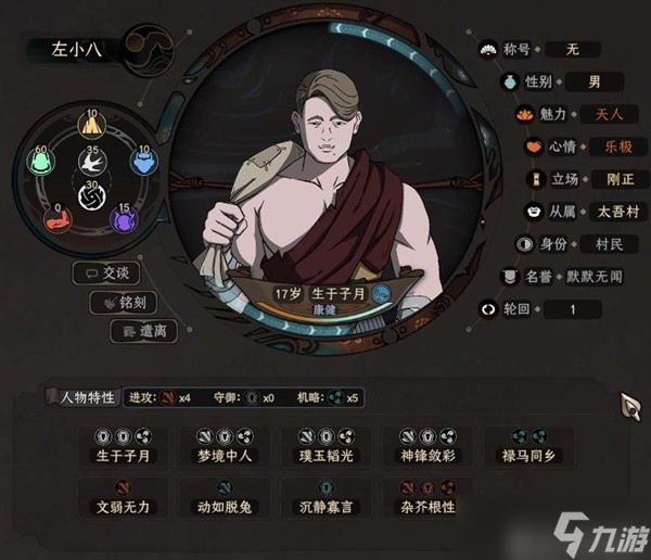 《太吾绘卷》正式版特质遗传及轮回台育种方法