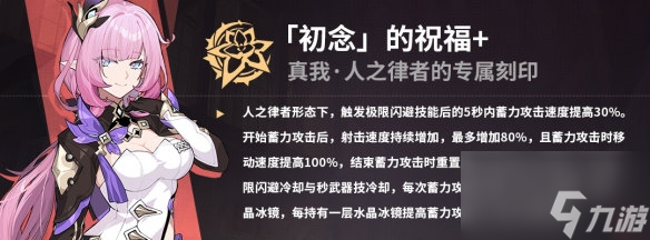 崩坏3乐土人之律者闪蓄流怎么玩 乐土人之律者闪蓄流玩法介绍