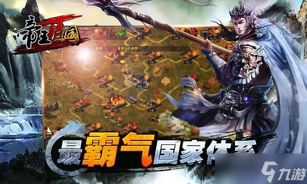 帝王三国封地怎么建设