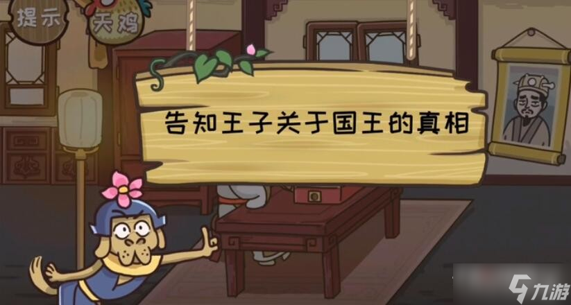 《西游梗传》乌鸡诡事通关攻略