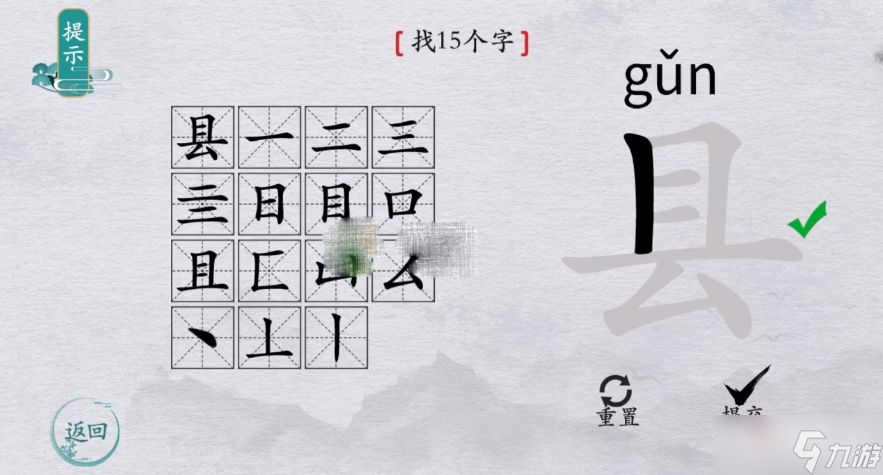 《离谱的汉字》县找15个字通关攻略