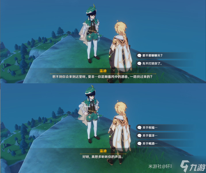 原神佳釀節(jié)彩蛋位置大全 佳釀節(jié)對話NPC位置在哪