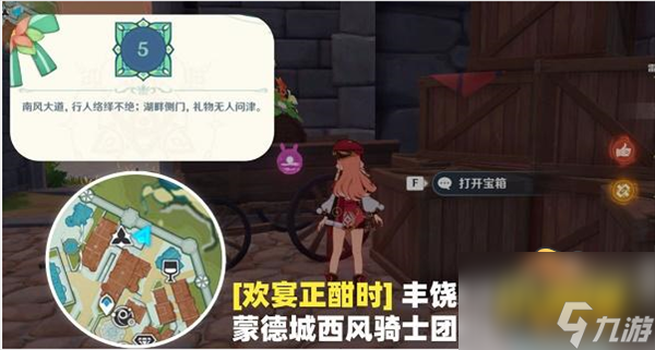 原神欢宴正酣时宝箱在哪里-欢宴正酣时宝箱位置大全