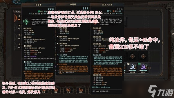 《太吾绘卷》正式版惊梦香连招Build推荐
