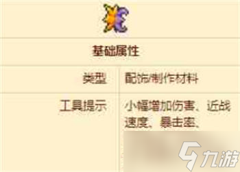 《泰拉瑞亚》天界石获得方法