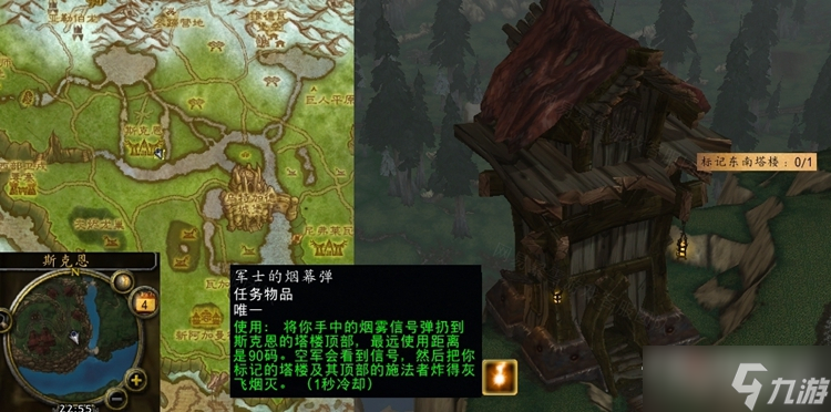 《魔兽世界》怀旧服WLK危险的塔楼任务怎么做