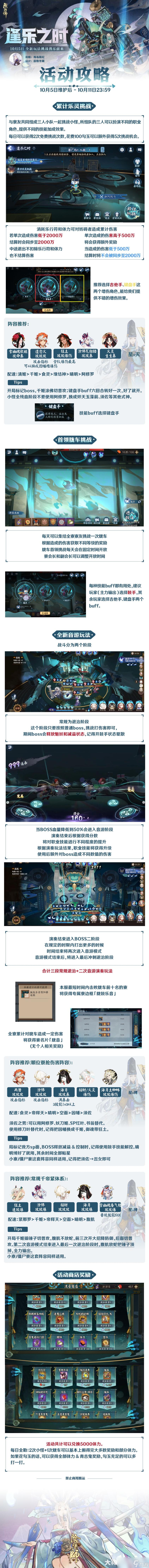 《阴阳师》逢乐之时玩法阵容攻略