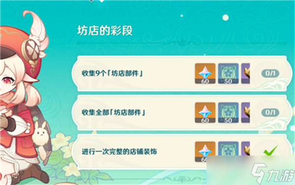 原神3.1坊店部件如何获得