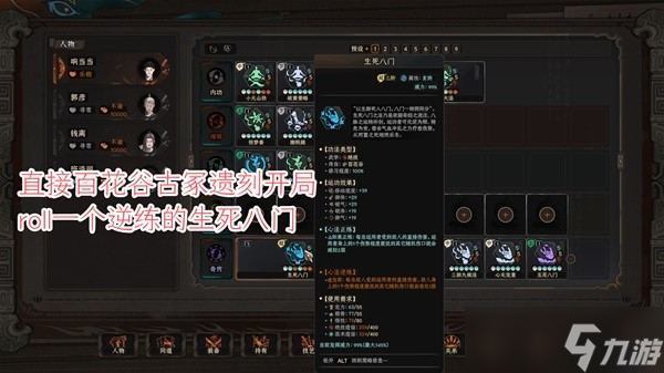 《太吾绘卷》正式版惊梦香连招Build推荐