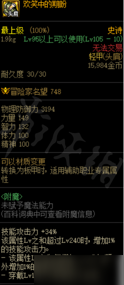 《地下城与勇士》欢笑中的期盼在哪里获得 欢笑中的期盼获取位置介绍