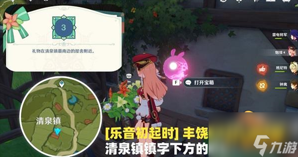 原神乐音初起时宝箱在哪里-乐音初起时宝箱位置大全