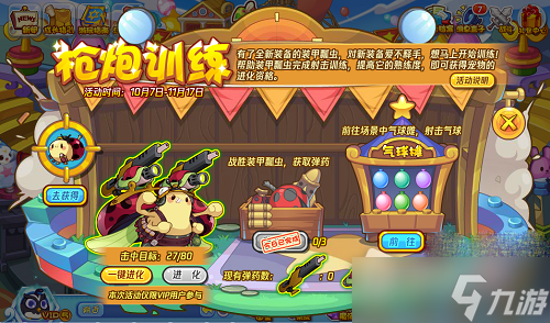 《洛克王国》枪炮训练活动攻略