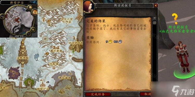 《魔兽世界》怀旧服WLK完美的伪装任务怎么做