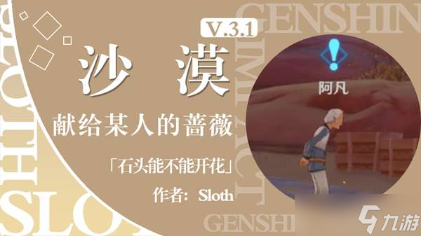 原神石頭能不能開花通關(guān)攻略