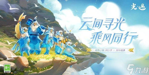 光遇季节顺序2022