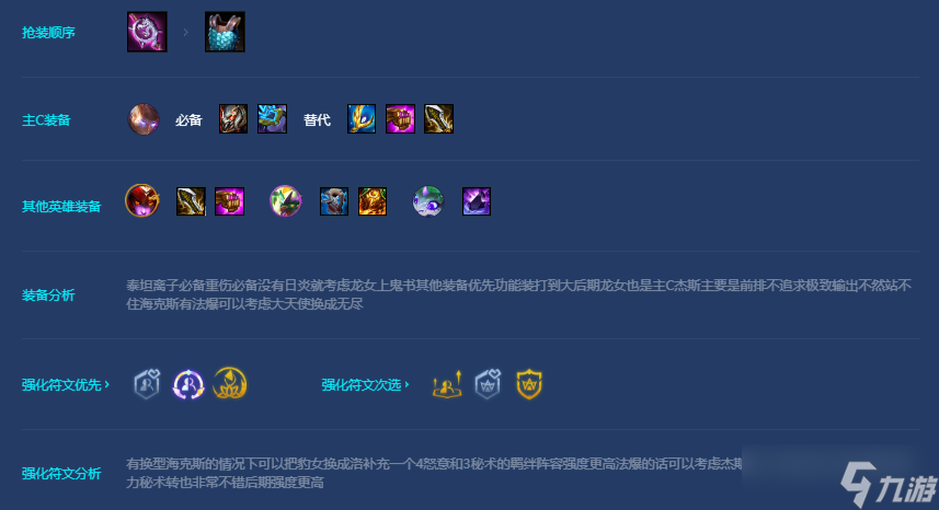 金铲铲之战换型杰斯阵容怎么搭配