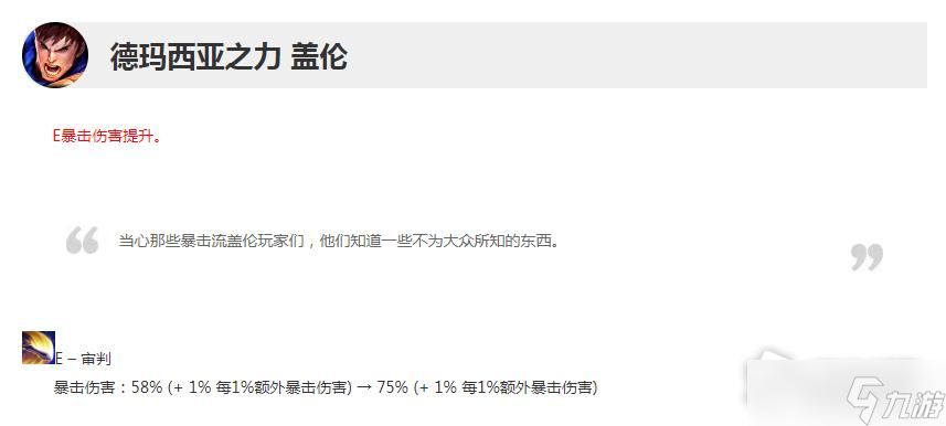 《英雄联盟》12.19版本正式服盖伦增强一览