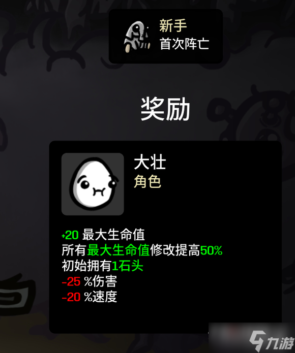 《Brotato》全角色解锁方法