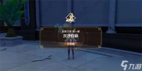 原神走私疑案任务完成攻略-原神