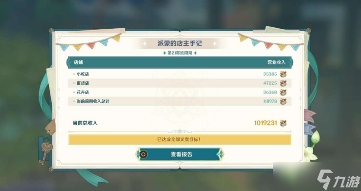 原神义卖联盟经营攻略